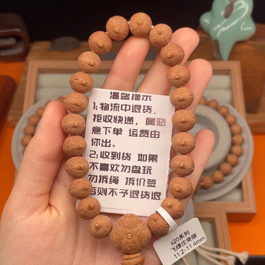 吊坠凤眼菩提S20系列