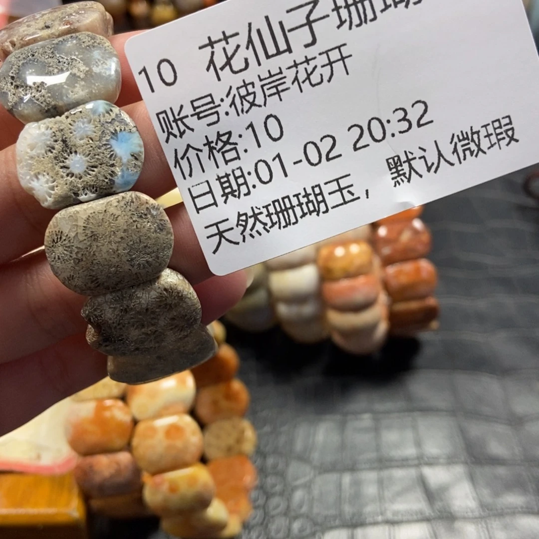 彼***开硅化珊瑚未镶嵌手串10