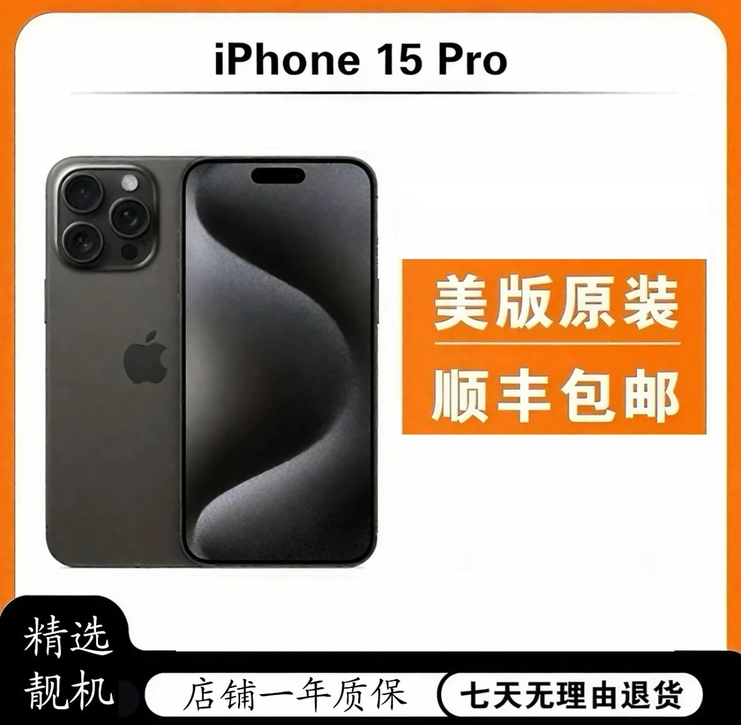 9新 Apple/苹果 iPhone 15 Pro美版DB内置卡贴双卡/单卡全网通