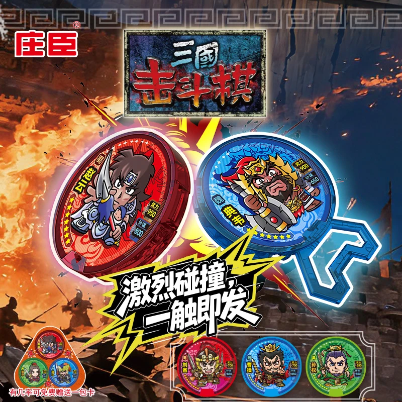 庄臣动漫三国击斗棋多人对战桌游儿童益智玩具儿童礼物亲子互动