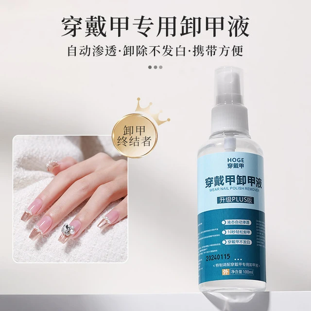 穿戴甲专用卸甲液卸甲水美甲清洁水解胶剂不伤手卸光疗胶美甲工具