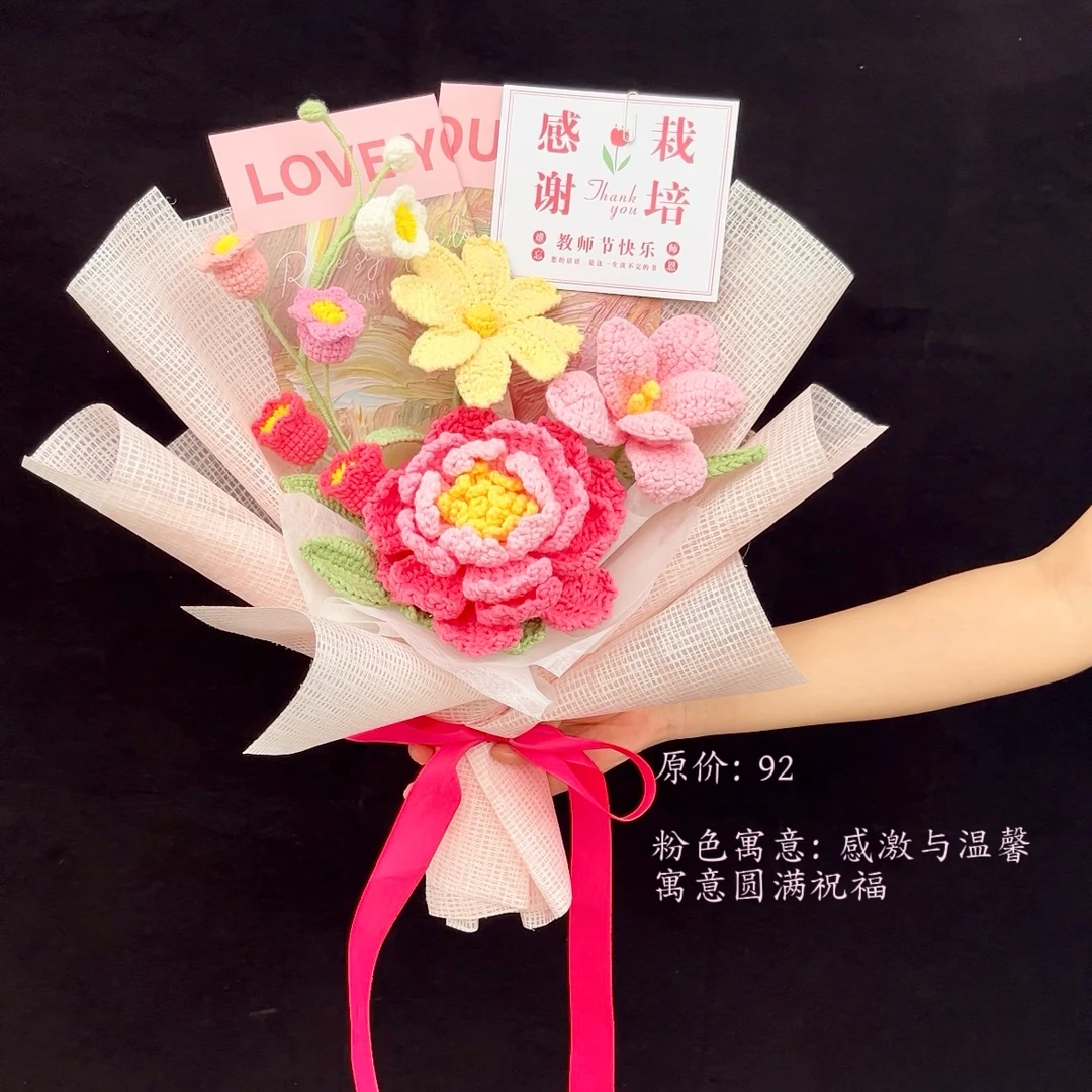 【教师节合集】福利花束 成品花束 手工毛线花送老师送同事送长辈