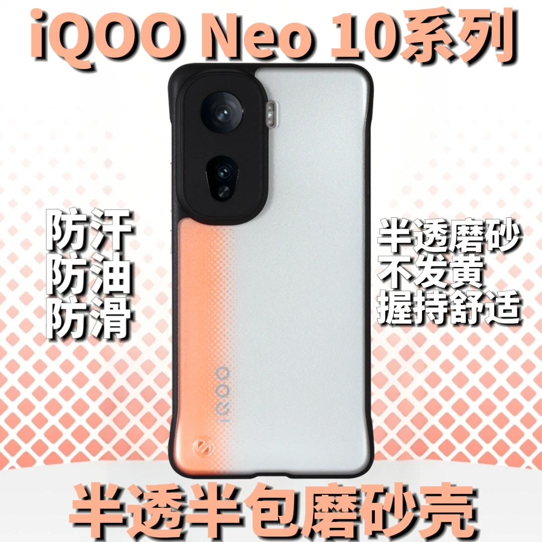 适用iQOO Neo10轻薄磨砂手机保护套PC硬壳趣装备
