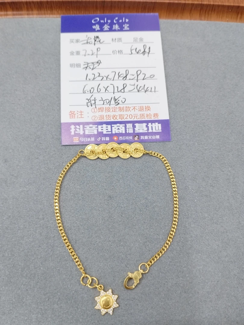 足金饰品手链 丢铥