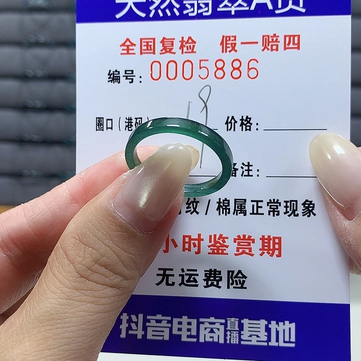 翡翠未镶嵌戒圈5886