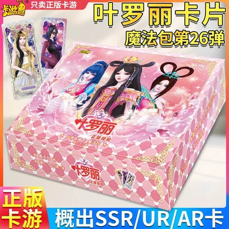 （童话新福）卡游叶罗丽卡牌收藏盲盒