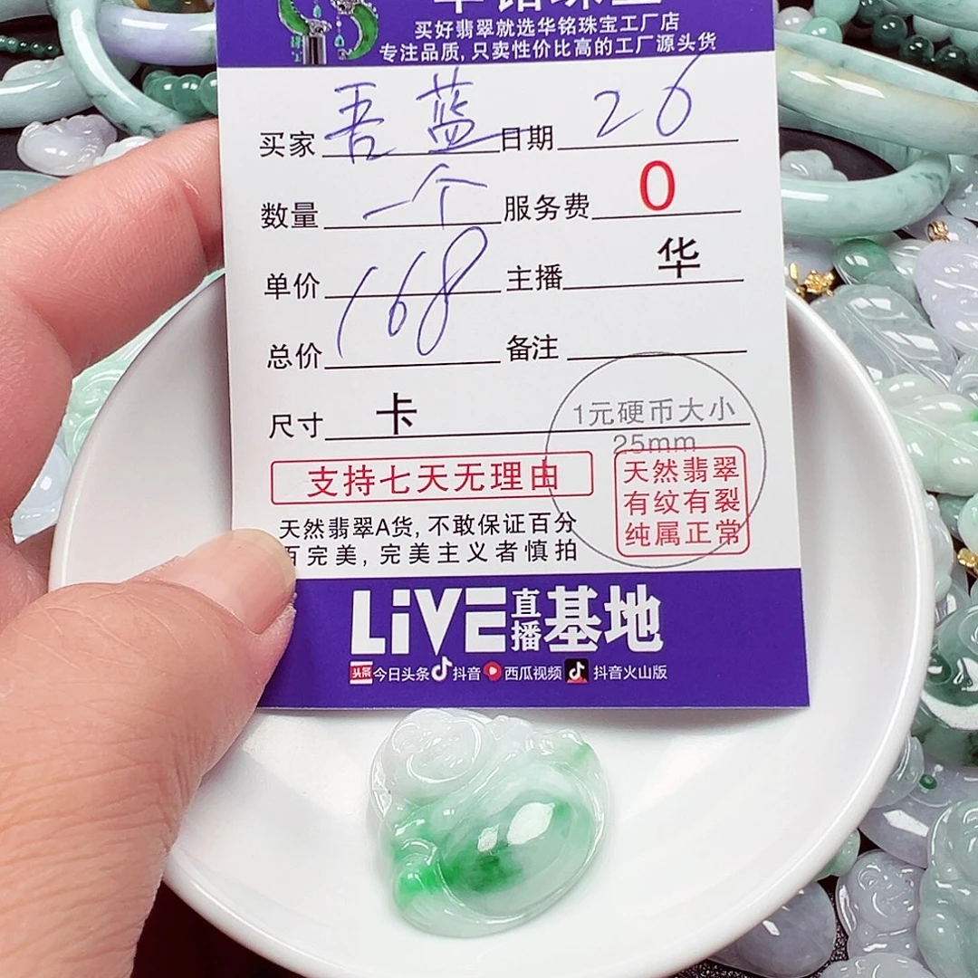 吾***蓝翡翠散珠货主老华
