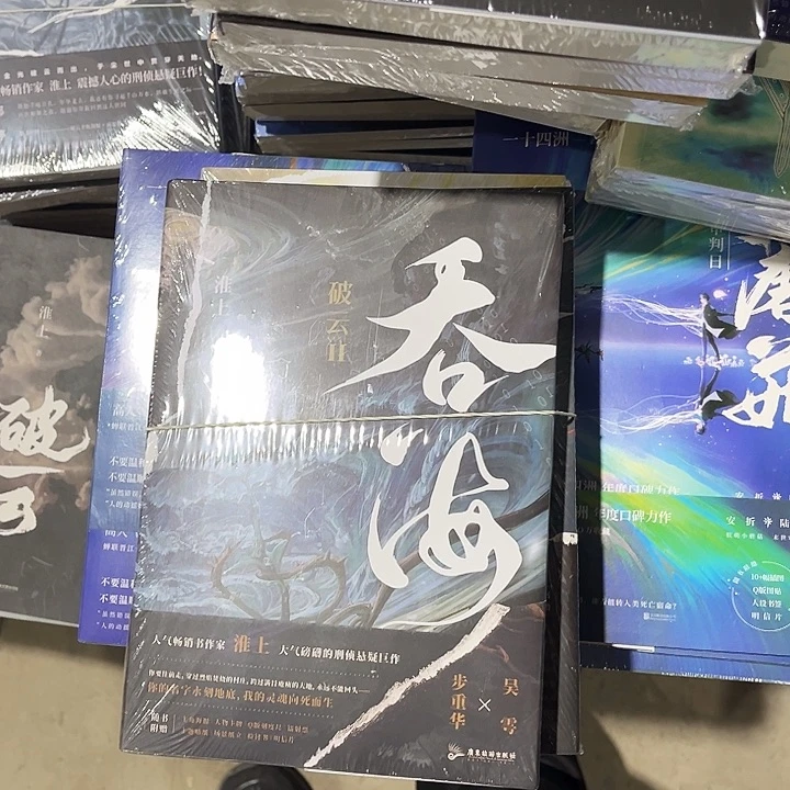 吞海全新三本一套
