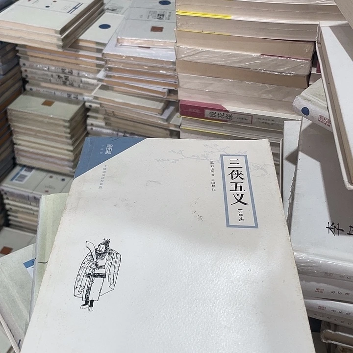 正版微瑕三侠五义