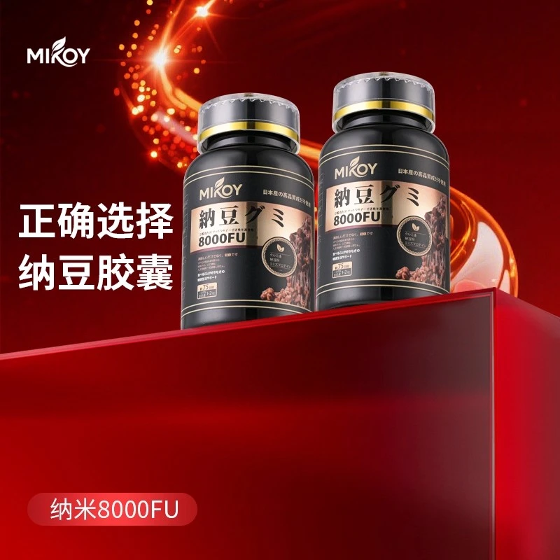 原装纳豆激酶红曲软胶囊凝胶糖果加强版
