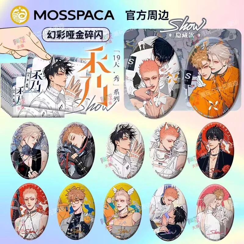 『代拆』【十九天】秀系列盲盒