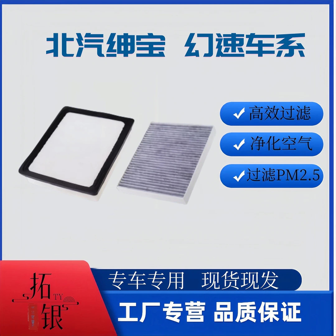 【绅宝 幻速】D50 D60 X25 X35 X55北汽S2 S3 S5 S6 S7空气空调滤芯
