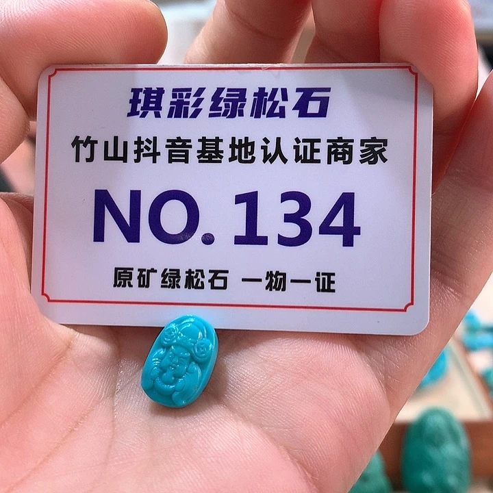 未镶嵌绿松石珠宝奇石萧*生