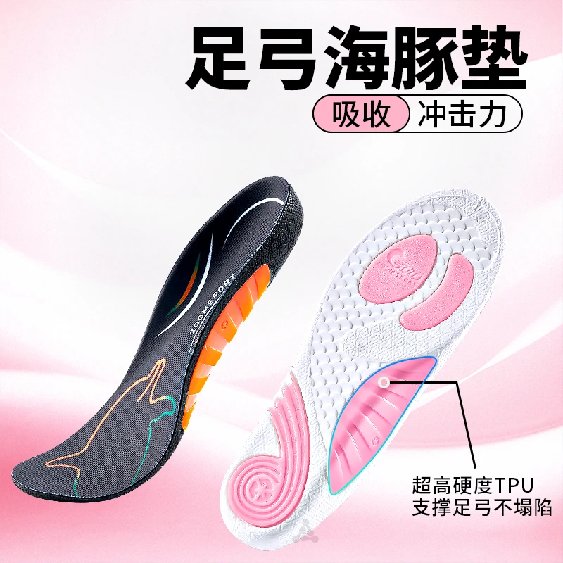 足弓海豚垫足弓支撑TPU运动缓震回弹女防滑吸汗透气防臭鞋垫男C