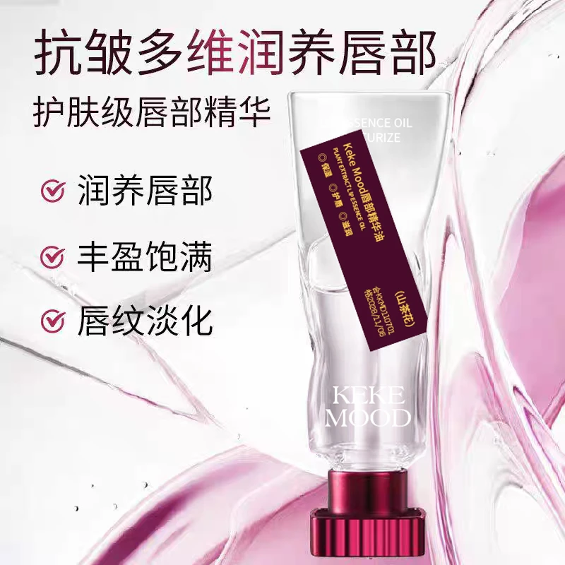 【拍一发三】山茶花唇部精华油小巧便携淡化唇纹保湿秋冬唇部精华油