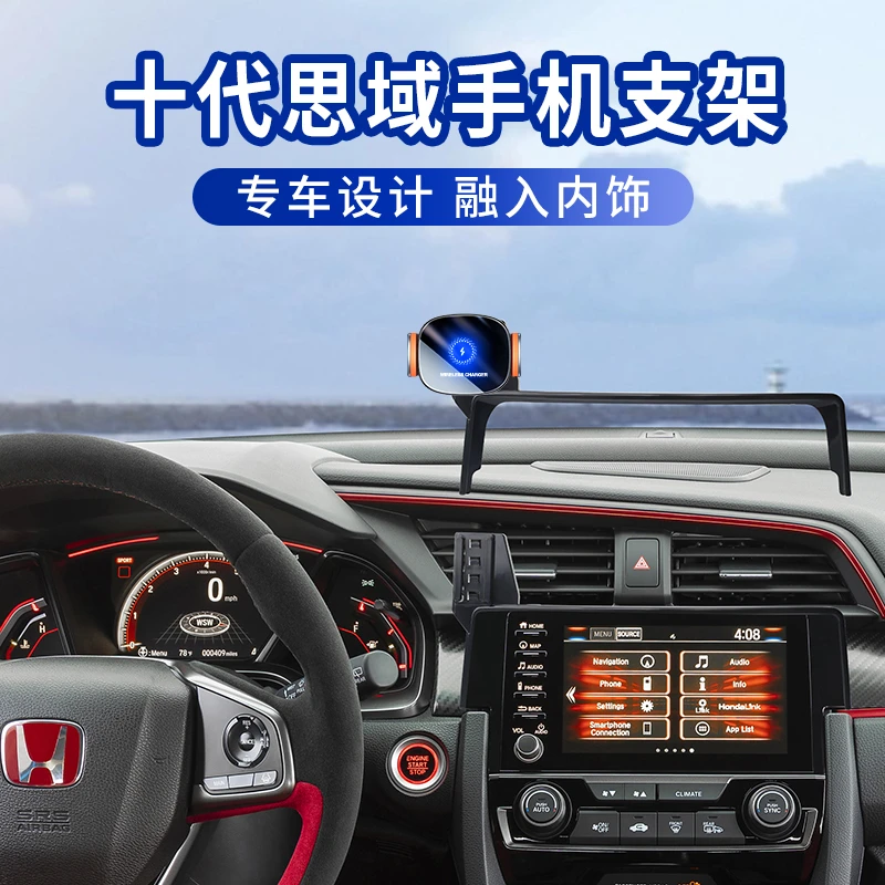 适用于22-23款本田思域车载手机支架16-21款思域无线充电导航支架