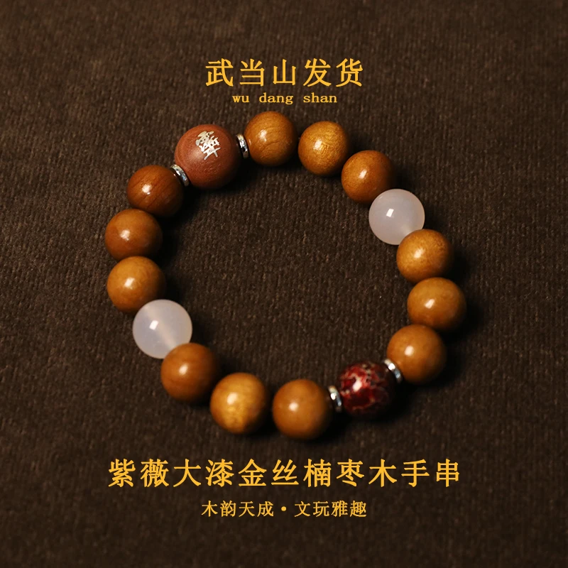 武当山紫薇金丝楠枣木手串大漆珠