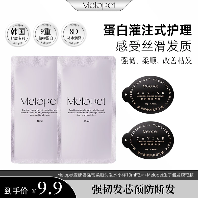 韩国Melopet强韧柔顺洗发水/鱼子酱发膜 香氛护发丝滑持久留香