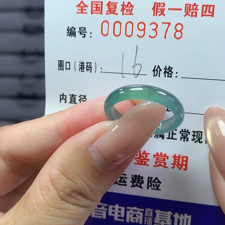 翡翠戒指未镶嵌 9378