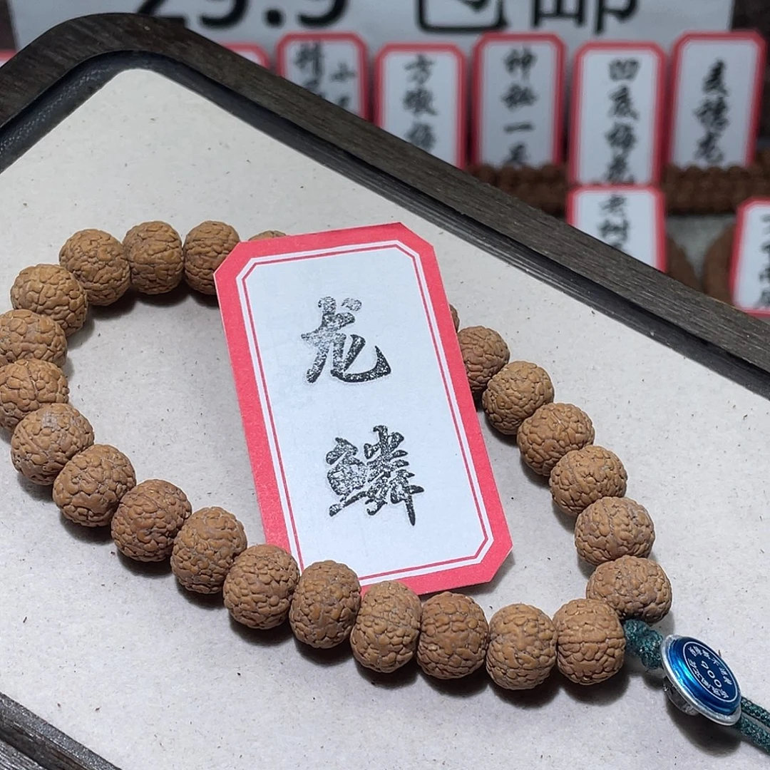 手串金刚菩提006龙鳞