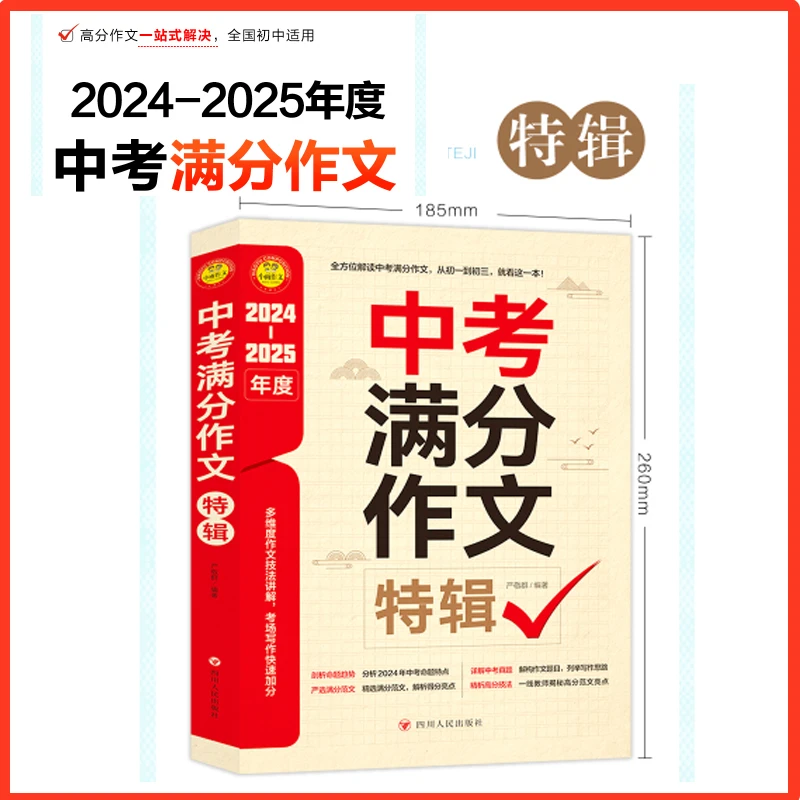 中考满分作文大全初中优秀作文素材高分范文精选初三中考作文书