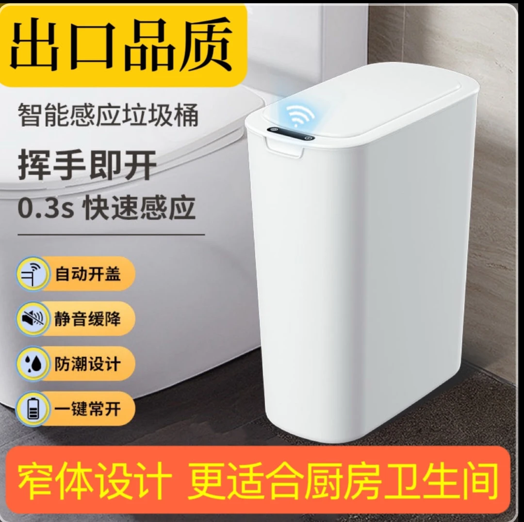 出口品质智能感应大夹缝垃圾桶.厨房卫生间必备