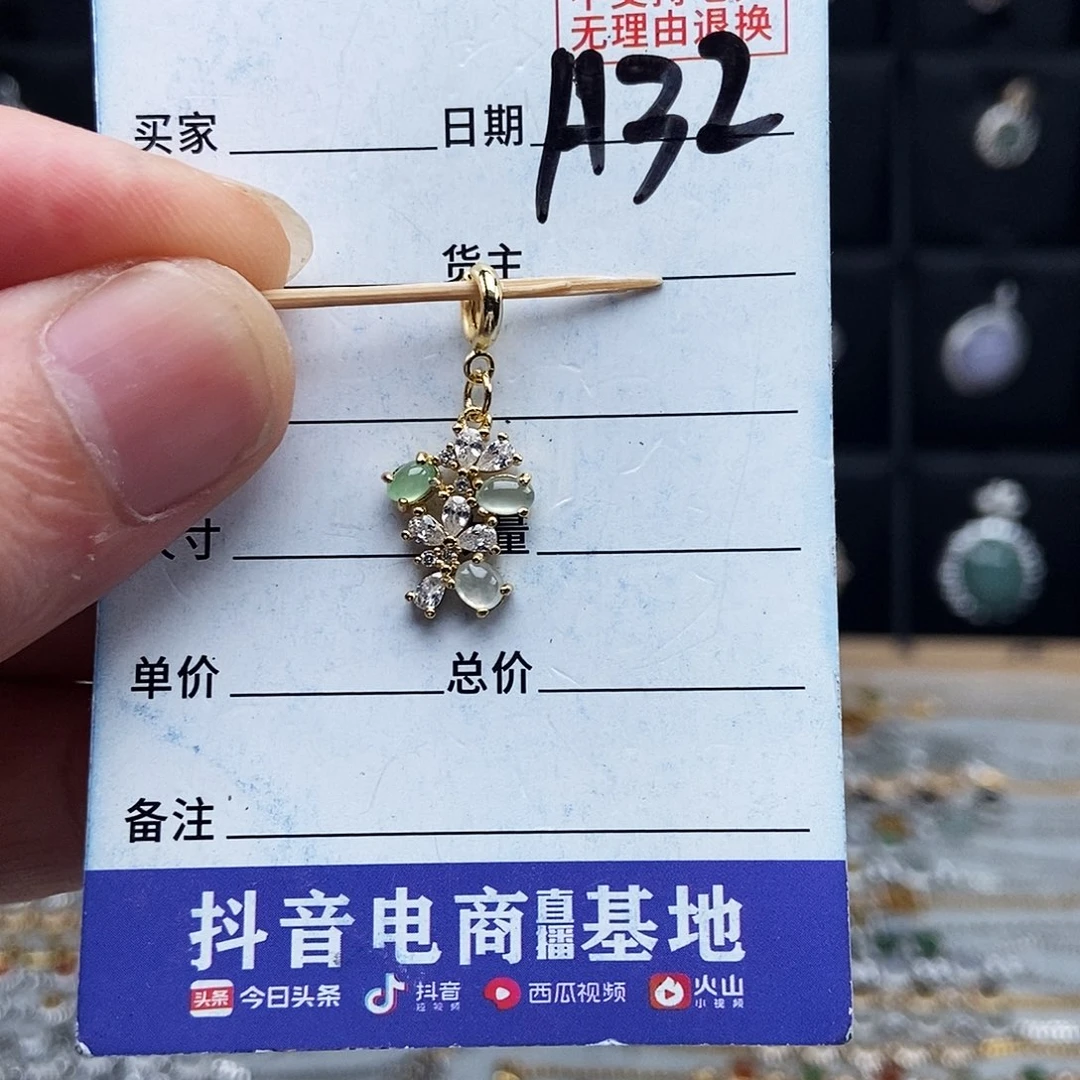 未镶嵌戒指翡翠吊坠