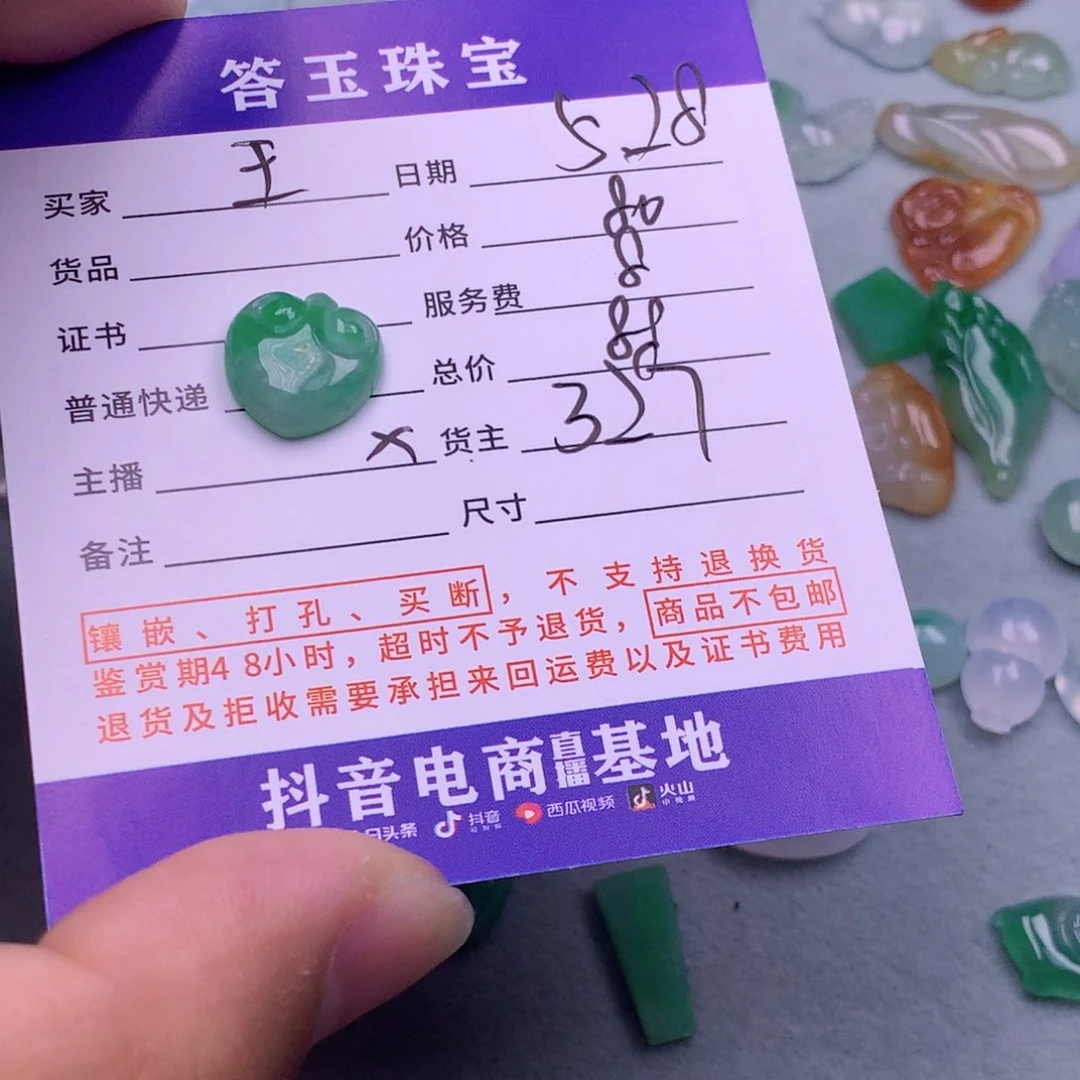 翡翠挂件未镶嵌王**甜