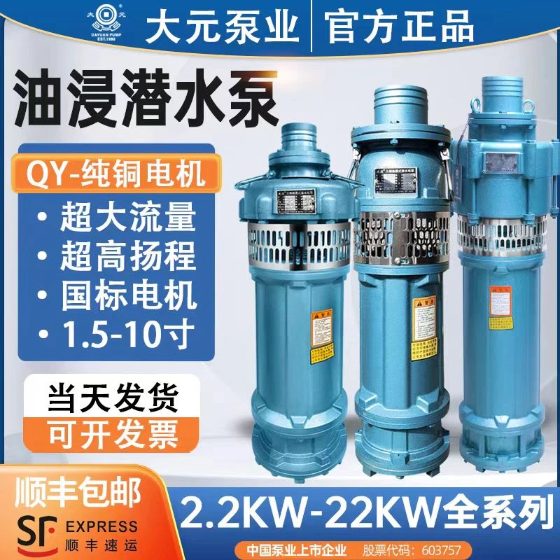 大元QY油浸式潜水泵380v三相深井泵喷泉抽水机农田灌溉神器油浸泵