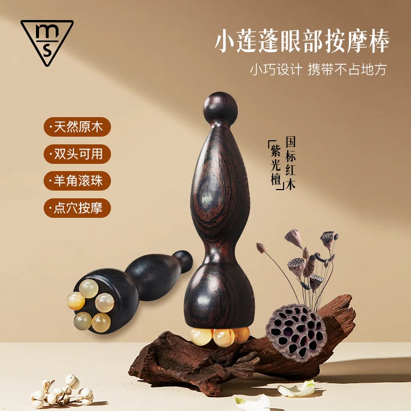 【金秋送福】羊角莲蓬按摩器精致眼部按摩居家必备生活用品