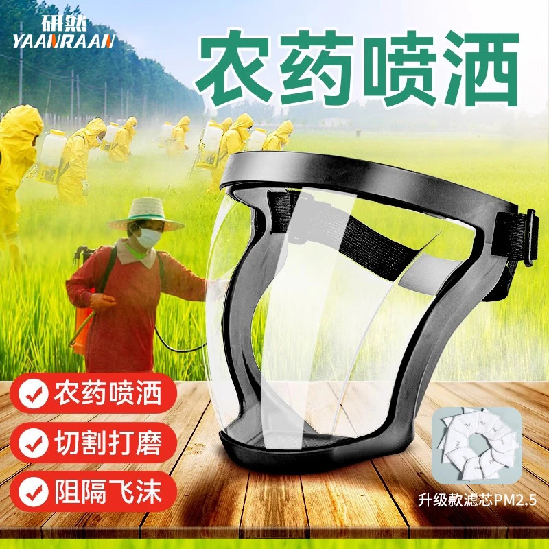 打农药防护面罩全脸喷农药工业打磨切割防雾粉尘防油烟高透明面具
