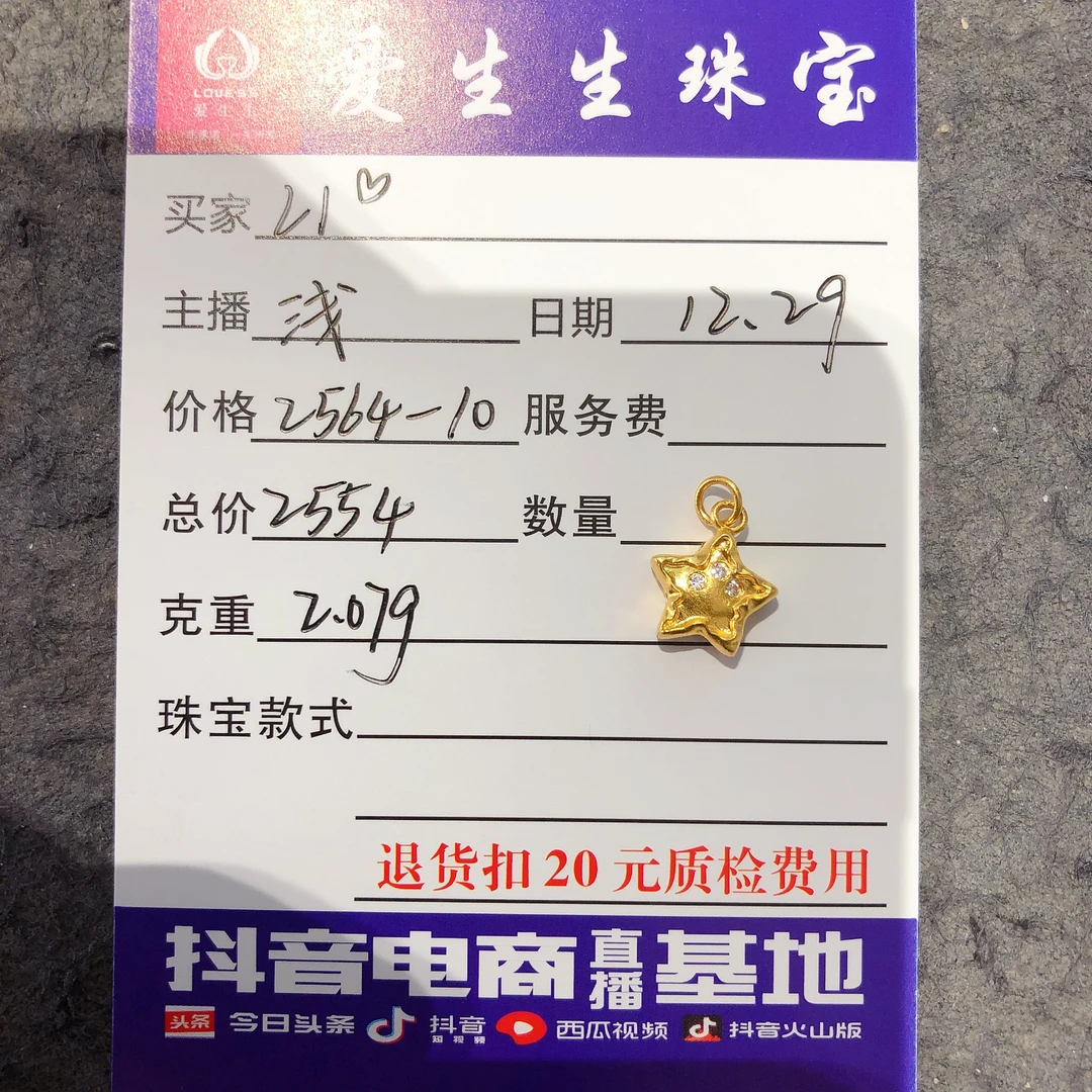 足金999星星吊坠古法！浅