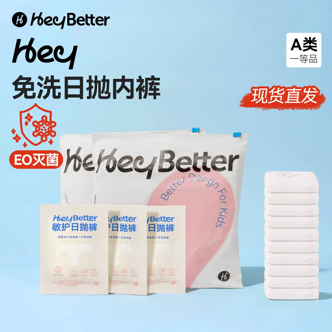 HeyBetter女士一次性三角内裤旅行免洗5A抑菌独立包装日抛儿童