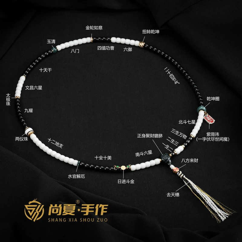 尚夏【七七专属】【玄天珠】7MM天然新疆和田墨玉米达黑白撞色108长串