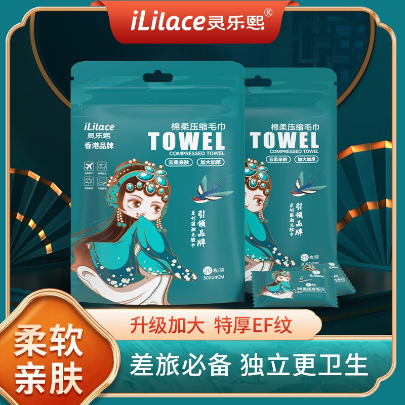 【到手80粒】灵乐熙国潮风加大加厚一次性压缩毛巾出门旅行便携毛巾