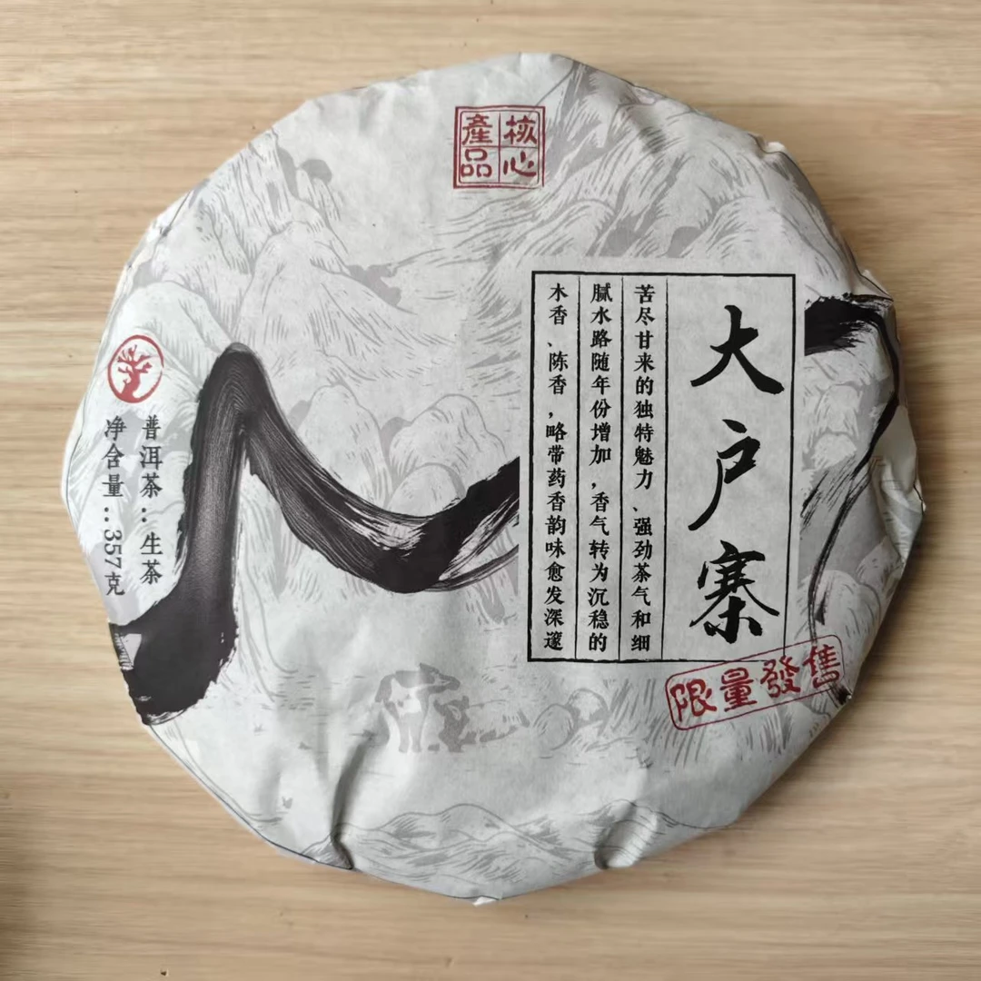 2024年 普洱茶生茶  大户赛 357g A0153