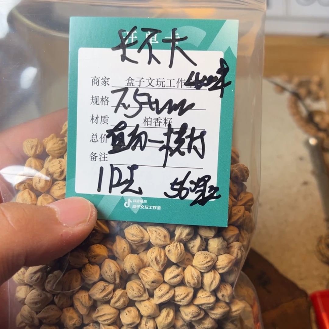 长***子柏香籽/百香籽吊坠