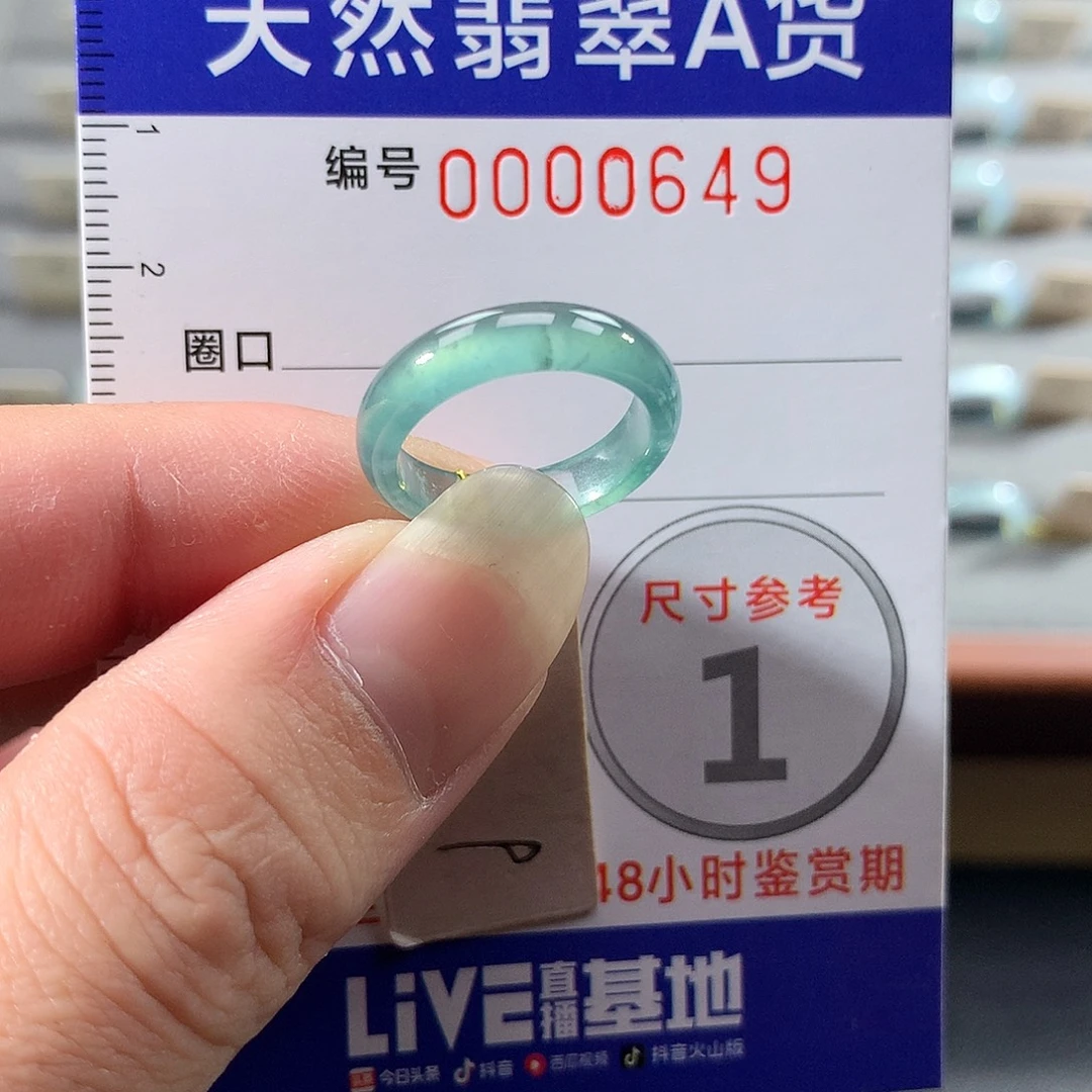 翡翠未镶嵌戒指9号