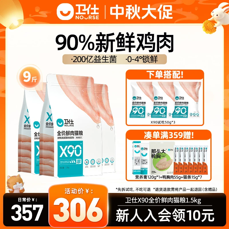 【卫仕X90鲜肉猫粮】全价90%鲜肉猫粮鸡肉营养宠物成猫幼猫萌宠好物