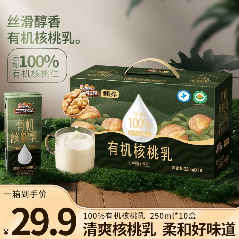 三只松鼠_有机核桃乳250ml*10盒甄选有机原料健康整箱早餐饮wd