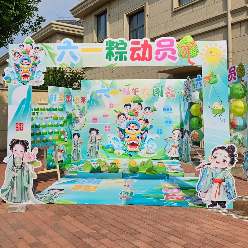 国风儿童节六一端午大闯关活动布置笑脸签到钓粽子射五毒游戏道具