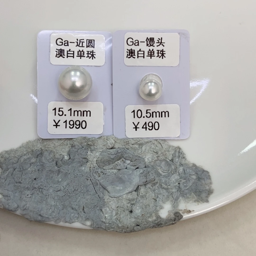 海水珍珠裸珠未镶嵌15.1—10.5mm的澳白裸珠玉
