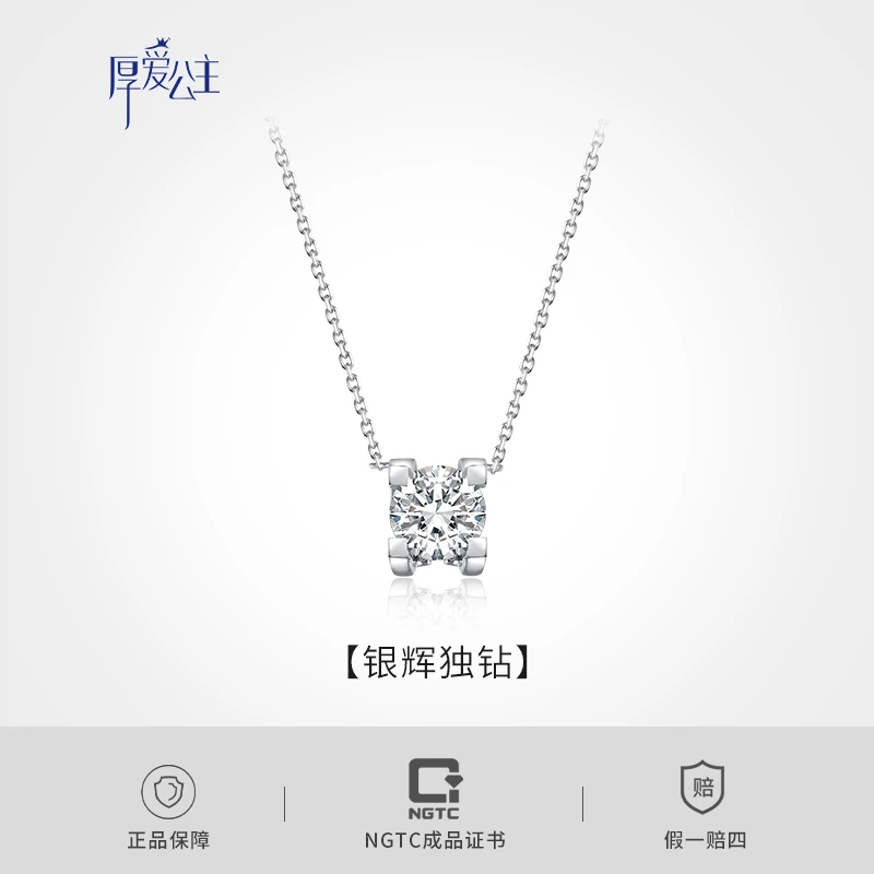 实验室培育钻石(厚爱公主专享)“银辉独钻”18K金钻项链BPL0760-50