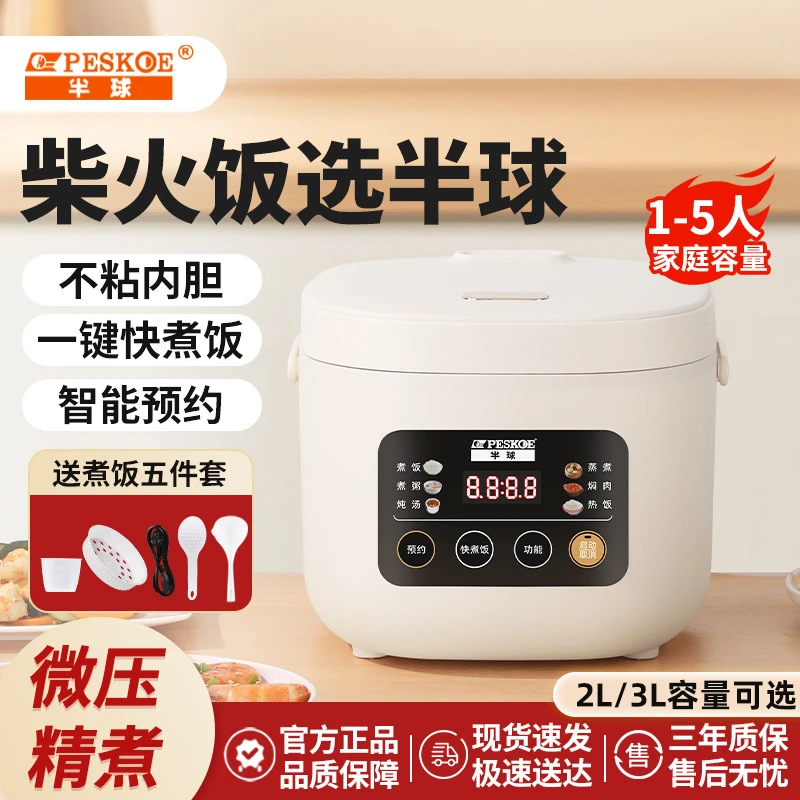 peskoe/半球电饭煲家用大容量学生宿舍多功能预约全自动电饭锅