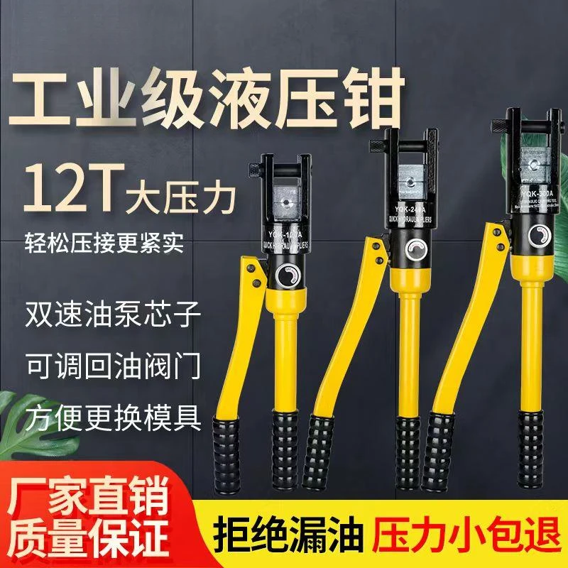 精品手动液压钳端子电缆压线钳YQK-70/120/240/300铜铝鼻子压接钳