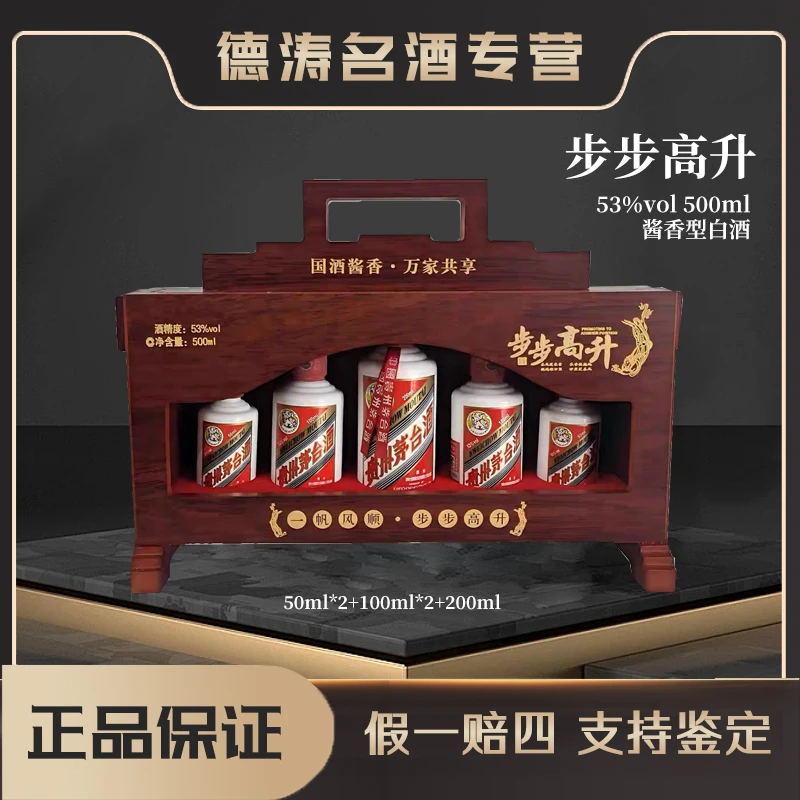 KWEICHOW MOUTAI/贵州茅台步步高升 茅台酱香型白酒53度500ml