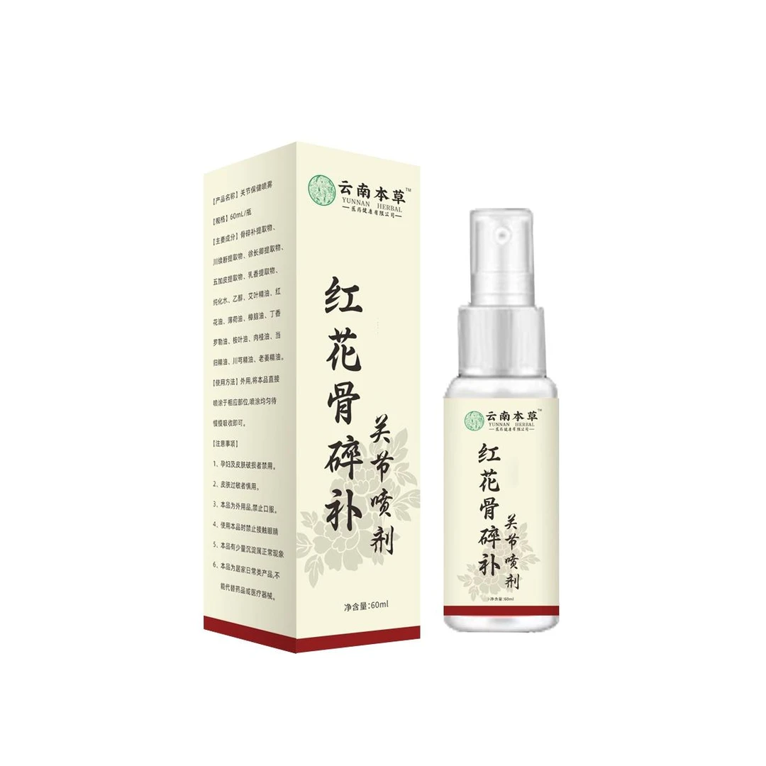 【官方正品】新升级红花骨碎补喷剂 哪里不适喷哪里