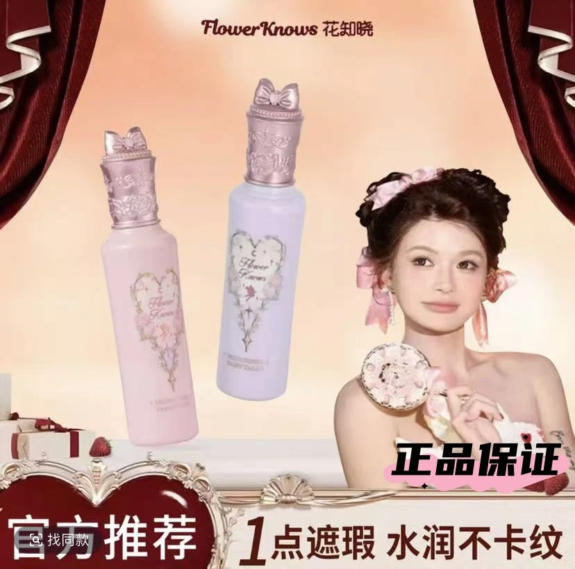 【七夕专属】女友必备花知晓仲夏夜提亮液哑光高光遮痘持久大容量