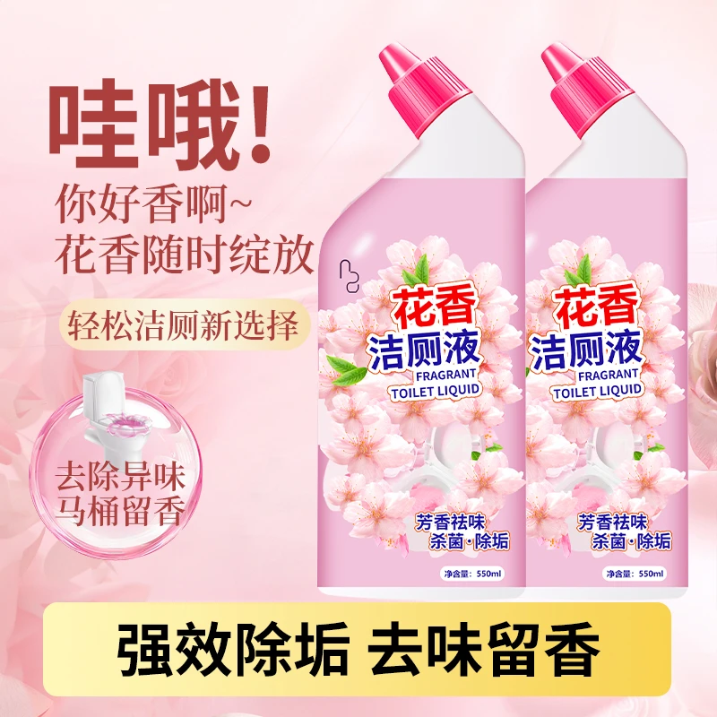 洁厕灵液留香马桶清洗剂除臭去异味厕所清洁剂强力去污去黄去异味