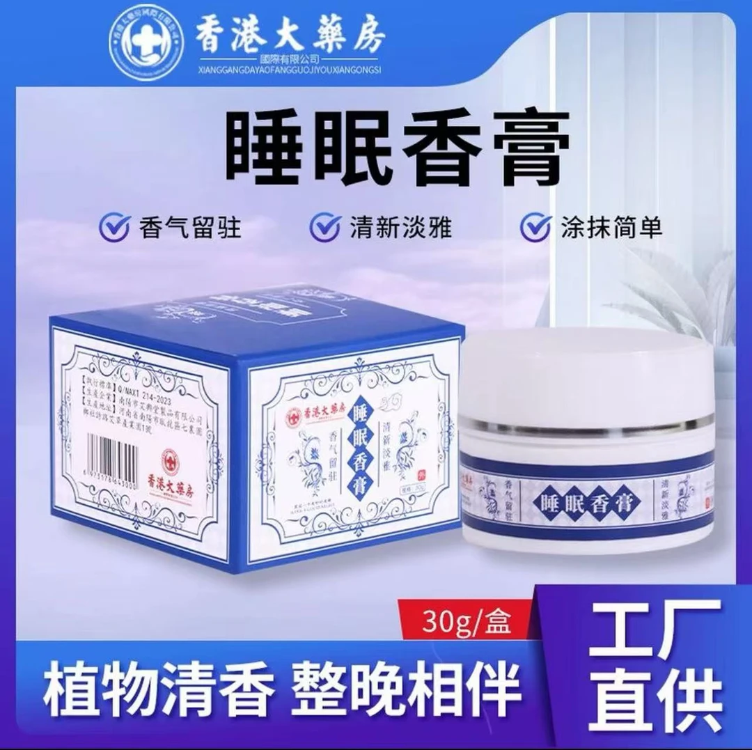 【主播补贴三瓶五瓶囤】睡眠香膏草本简单个护工具清香香膏薰衣草